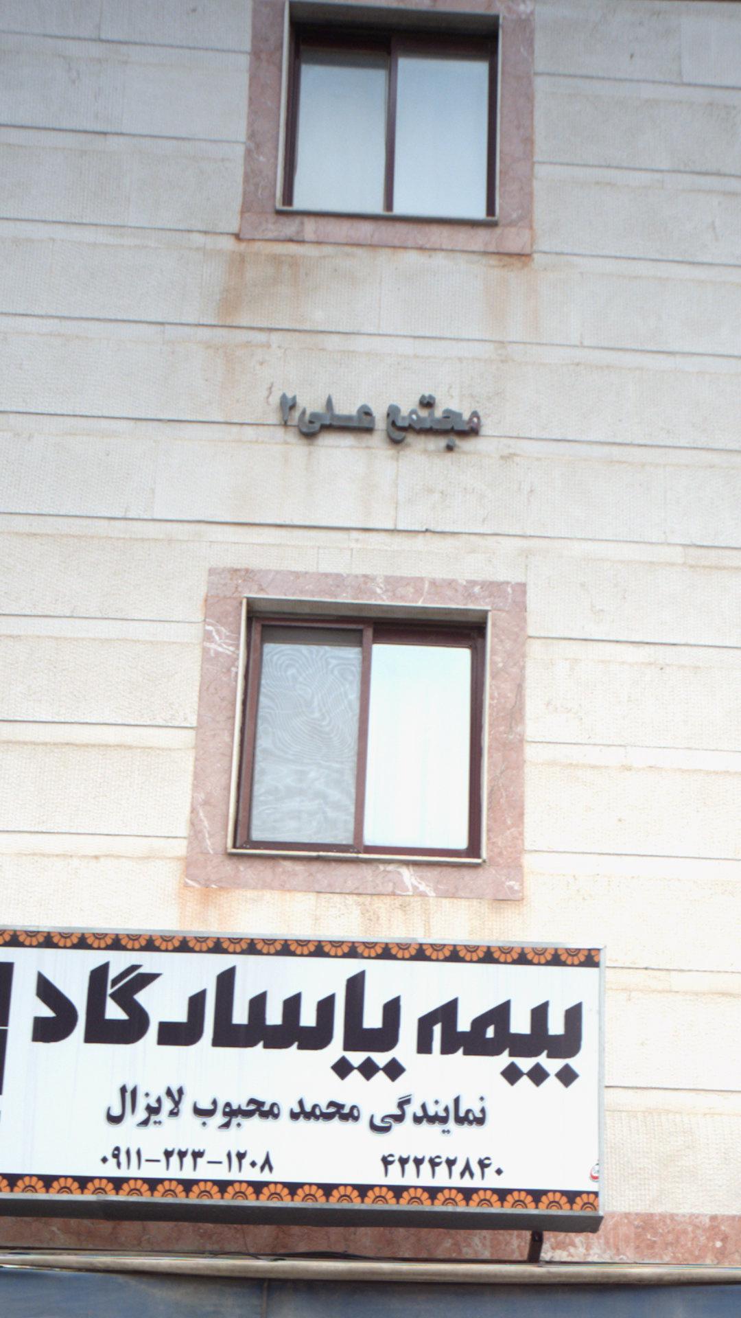 مجتمع علی ۲