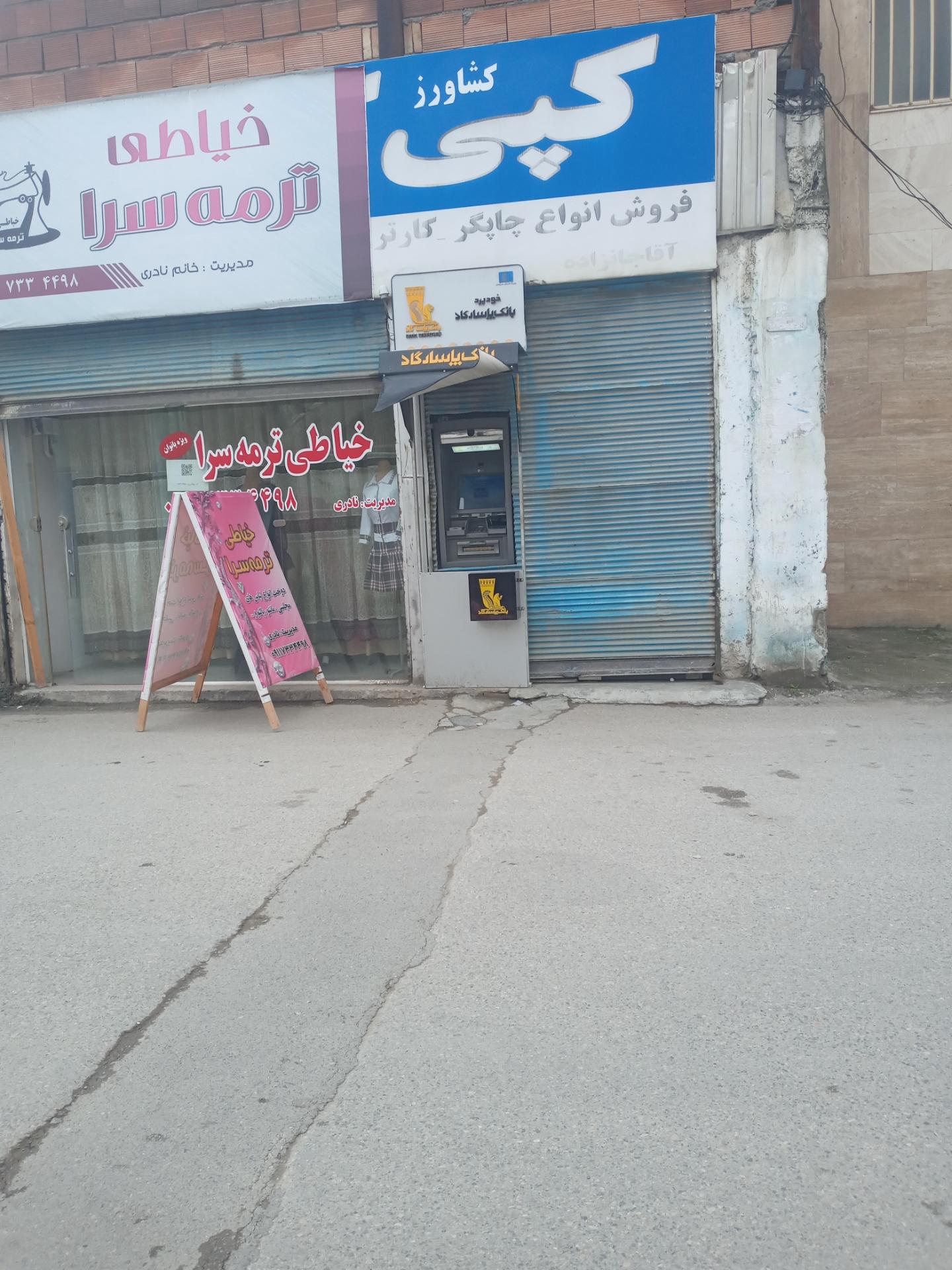 خودپرداز بانک سپه