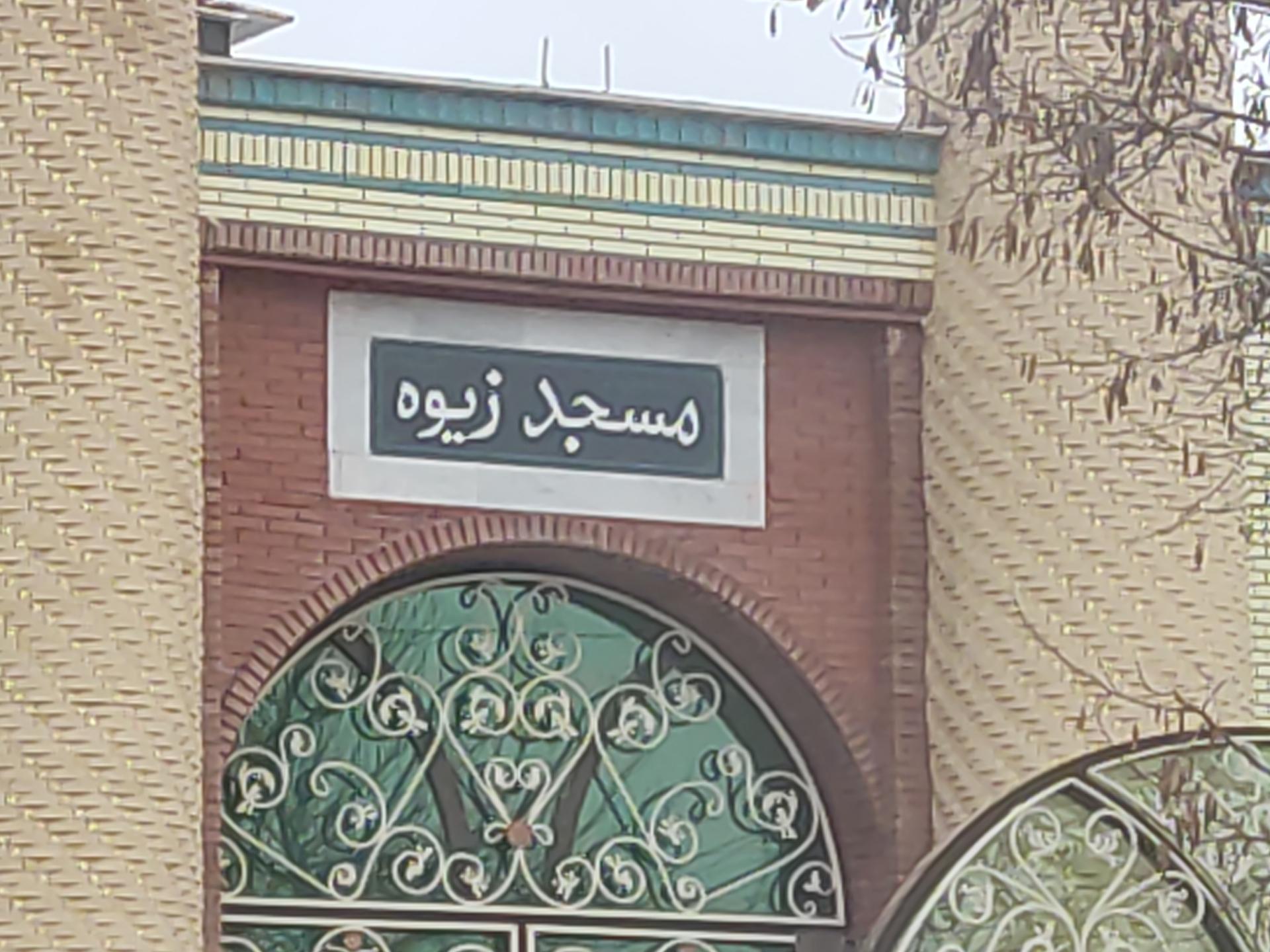 مسجد جامع مهربان