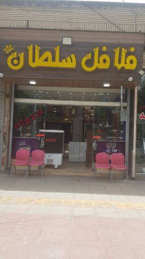 فلافل سلطان