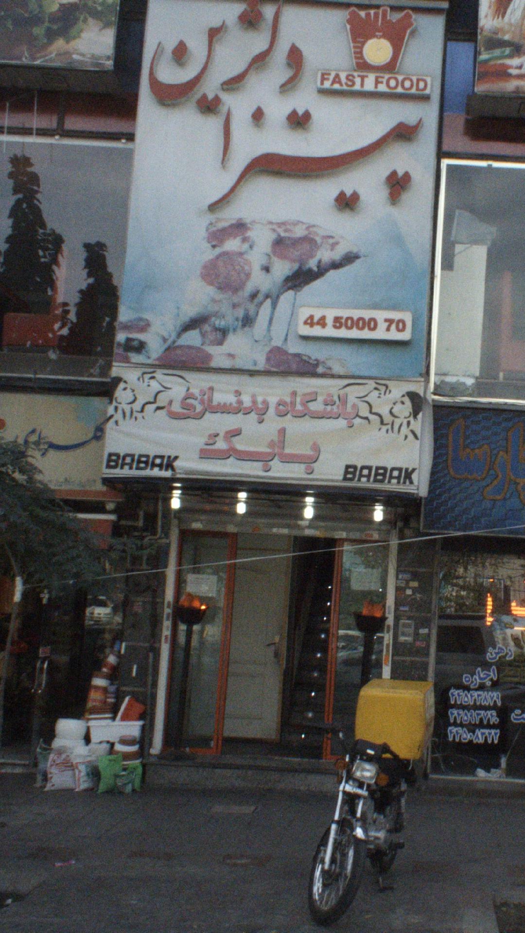 باشگاه بدنسازی بابک