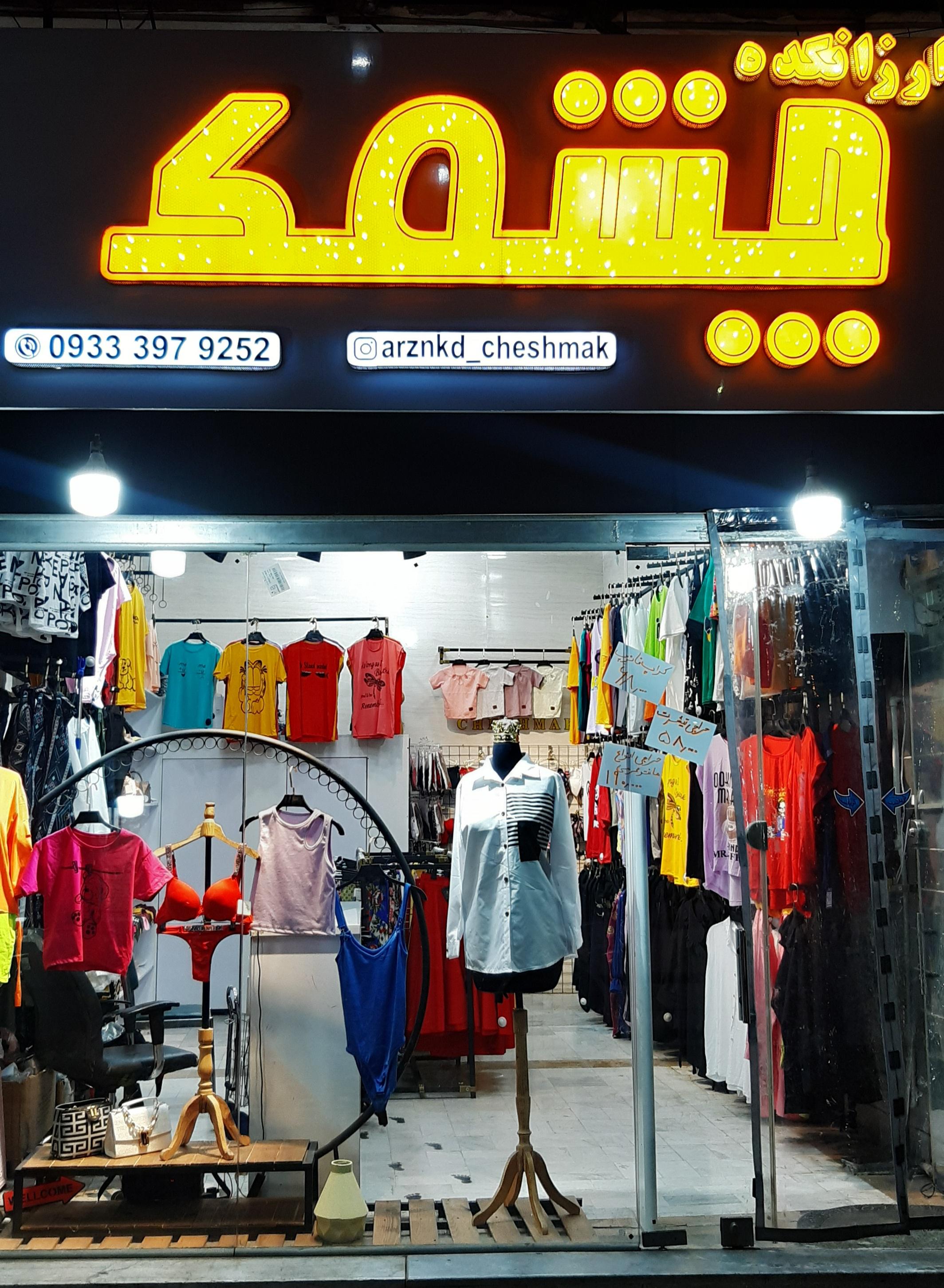 ارزانکده چشمک