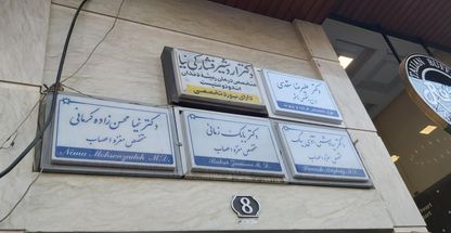 دکتر بابک زمانی