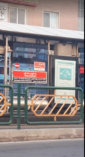 ایستگاه اتوبوس ابوریحان