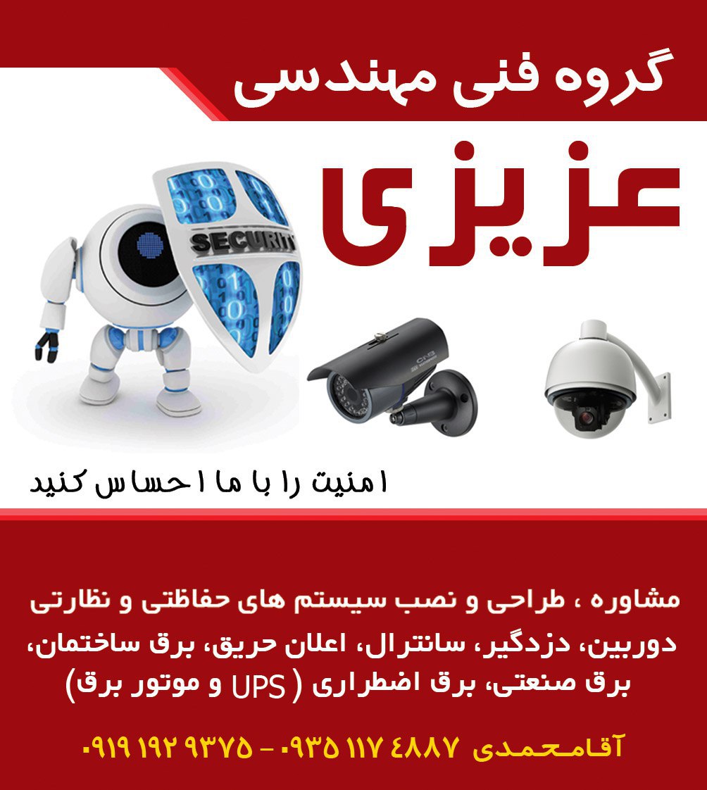 گروه فنی مهندسی عزیزی