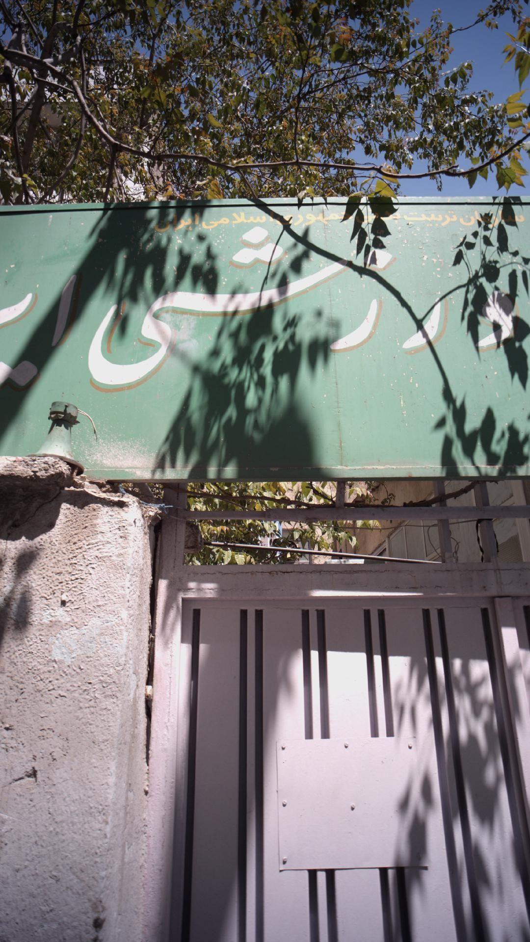 باشگاه ورزشی ایران ما