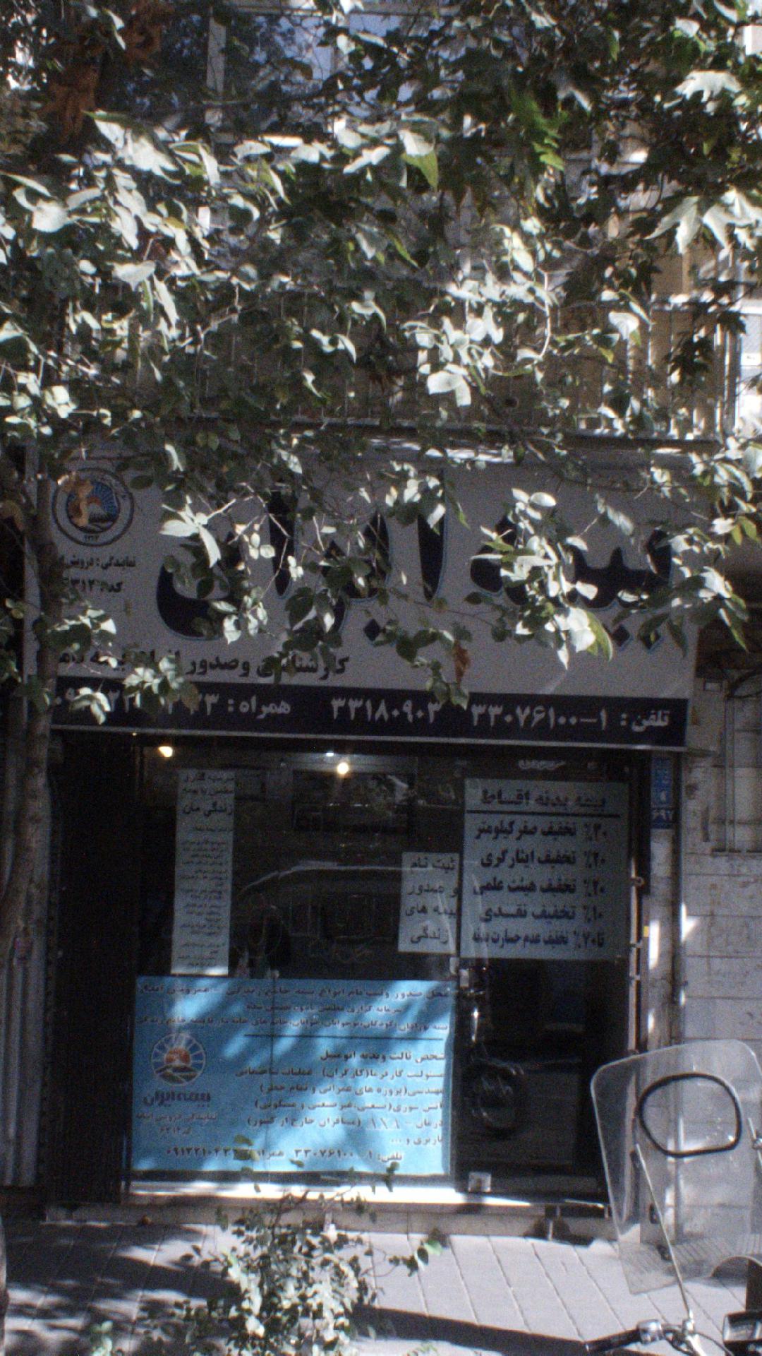 نمایندگی بیمه ایران تهران کد 4536