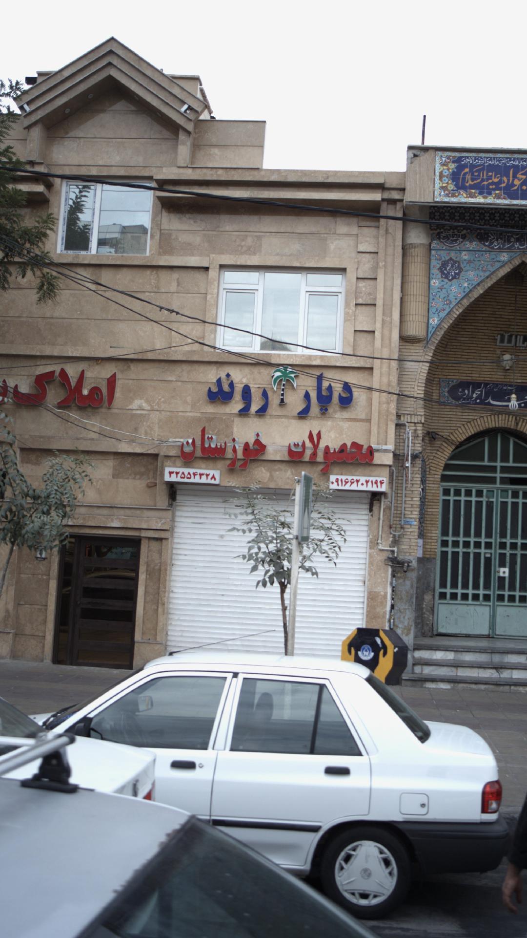دیار روند