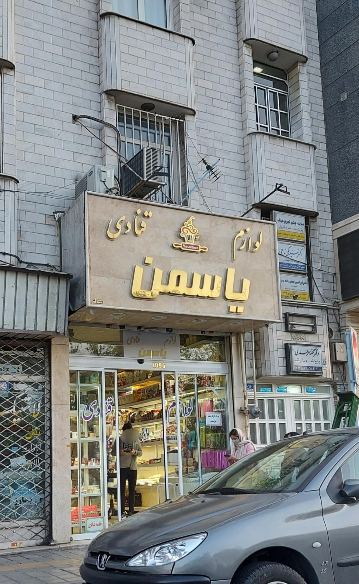 فروشگاه لوازم جشن و تولد