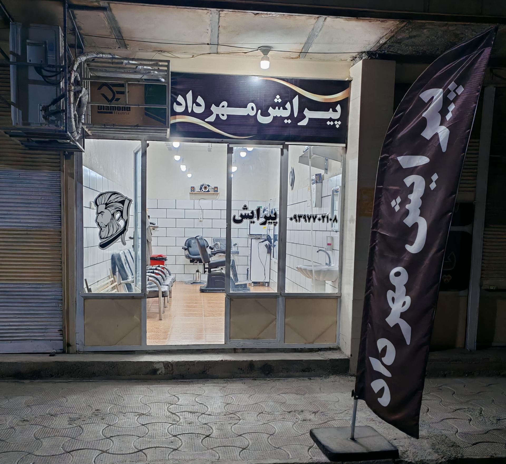 آرایشگاه مردانه تاجمیری