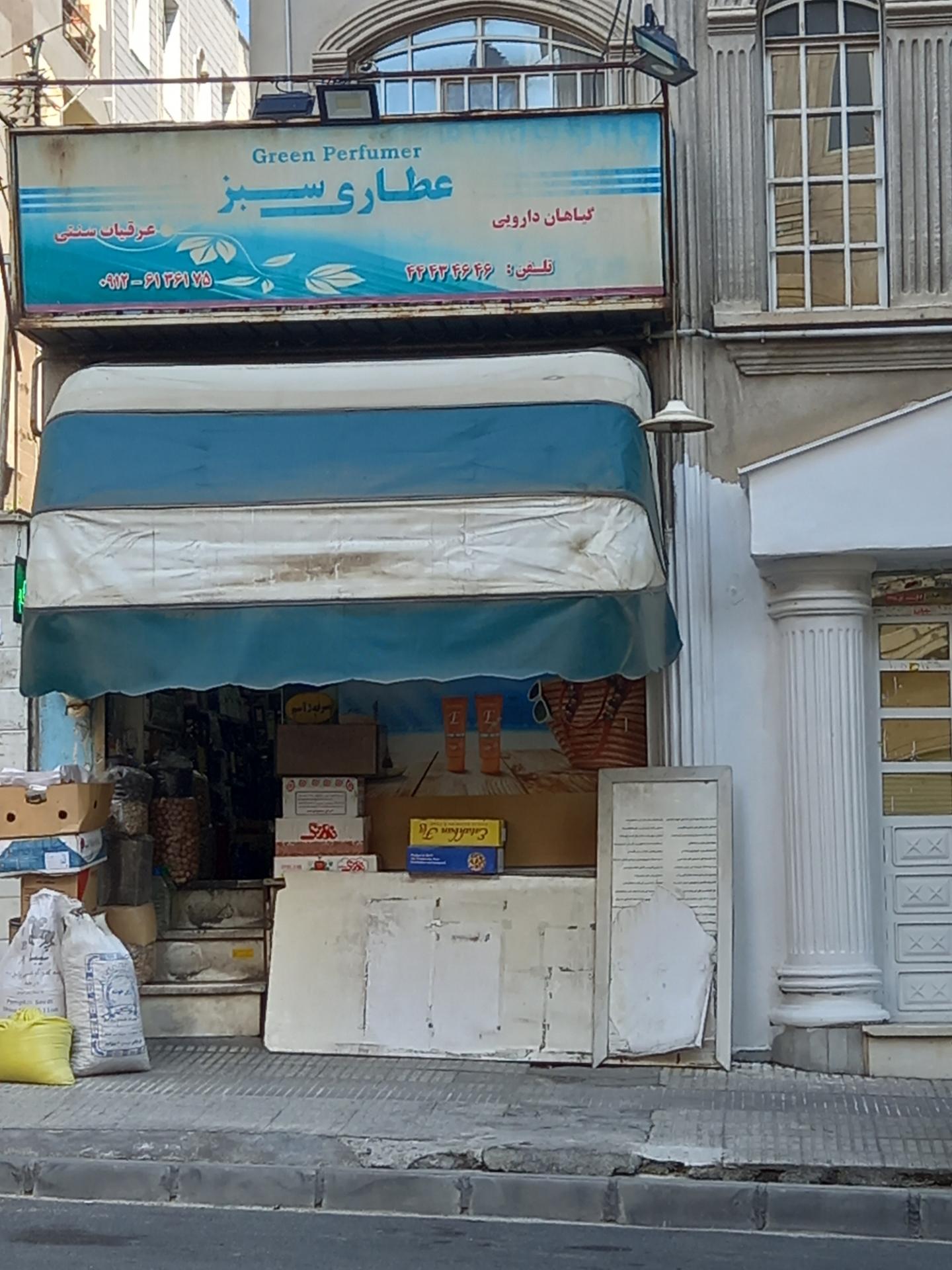 عطاری سبز