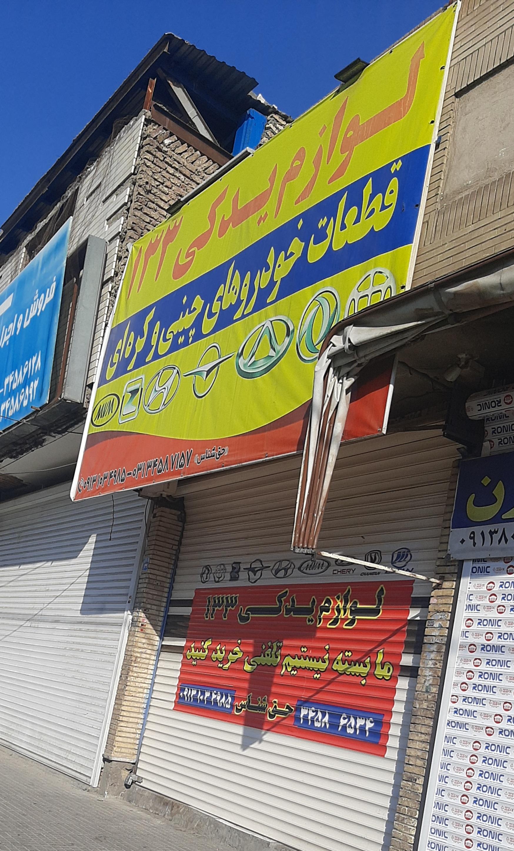 نوید یدک