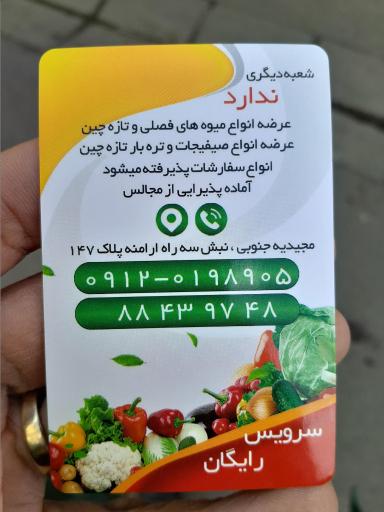 تعاونی میوه مجیدیه