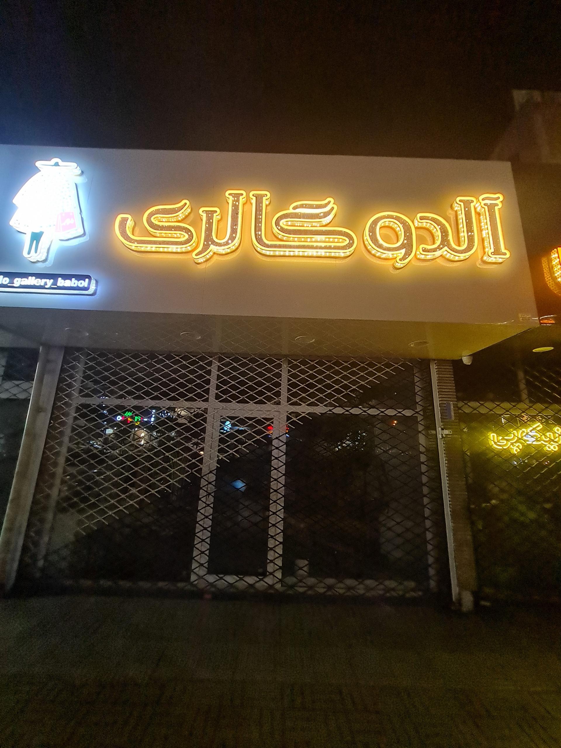 مانتو فروشی هایلند