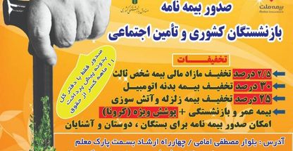 بیمه ملت رضا دهقانی (3295)