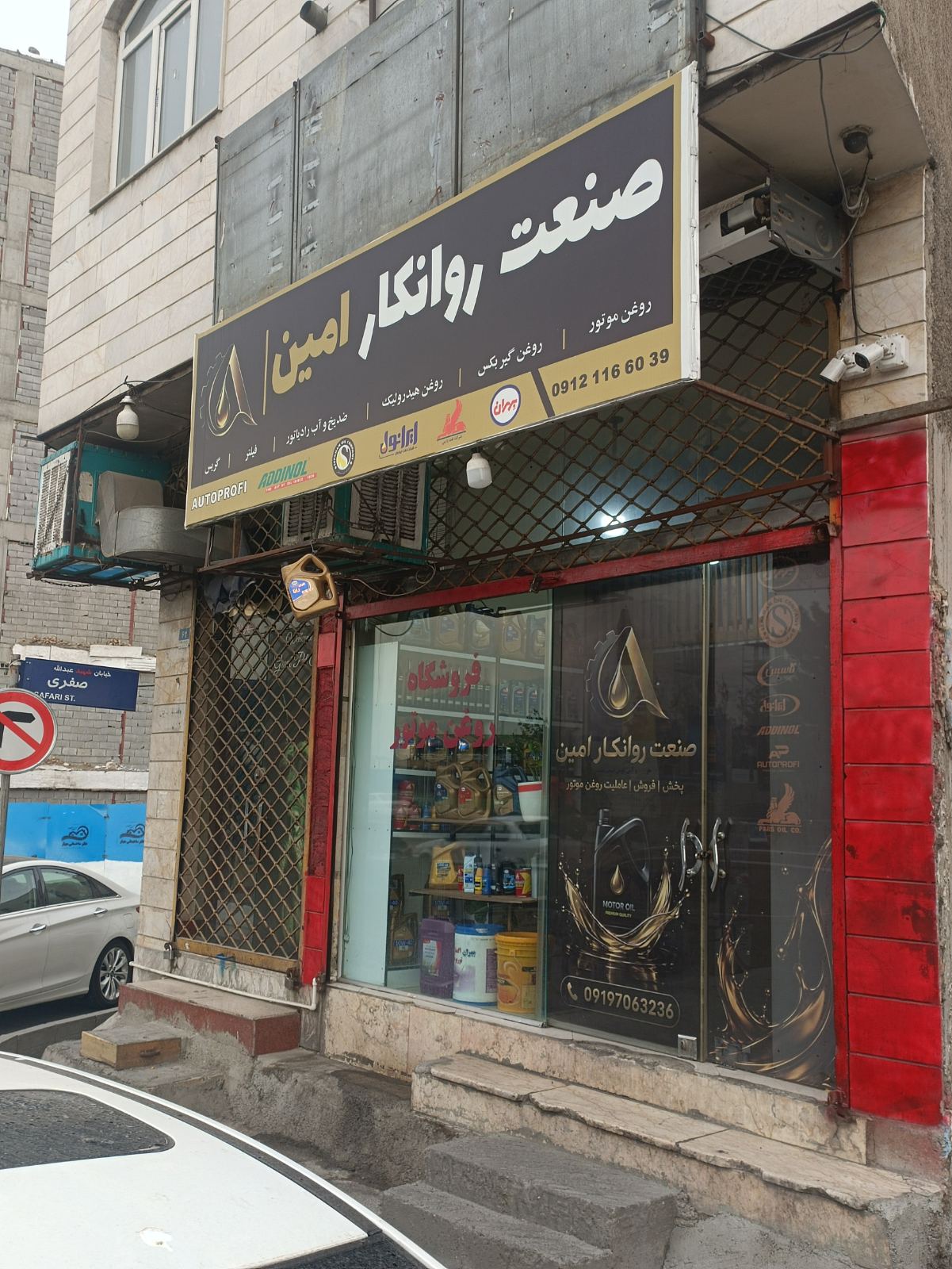 فروشگاه روغن موتور صنعت روانکار امین