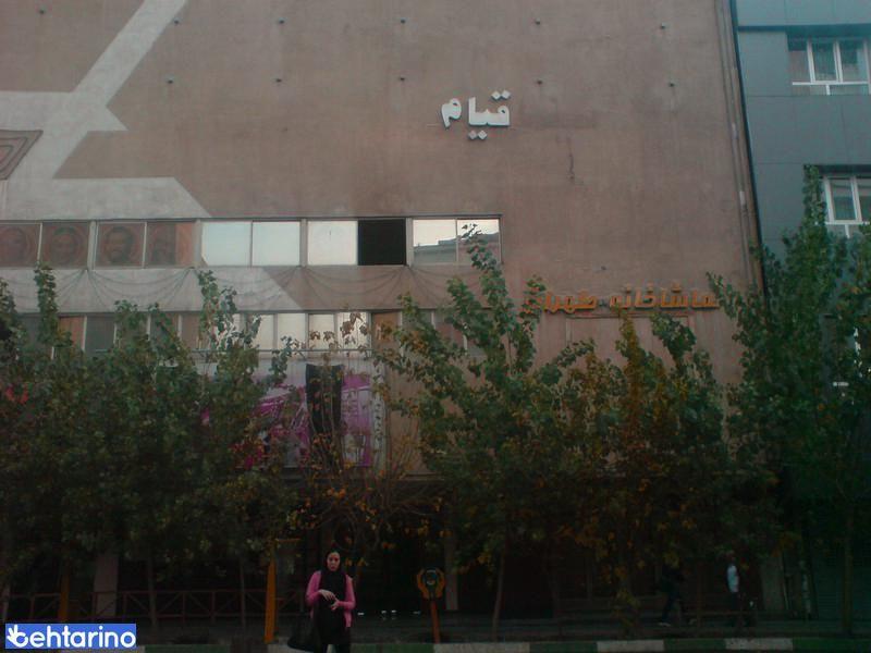 سینما قیام(تماشاخانه تهران)