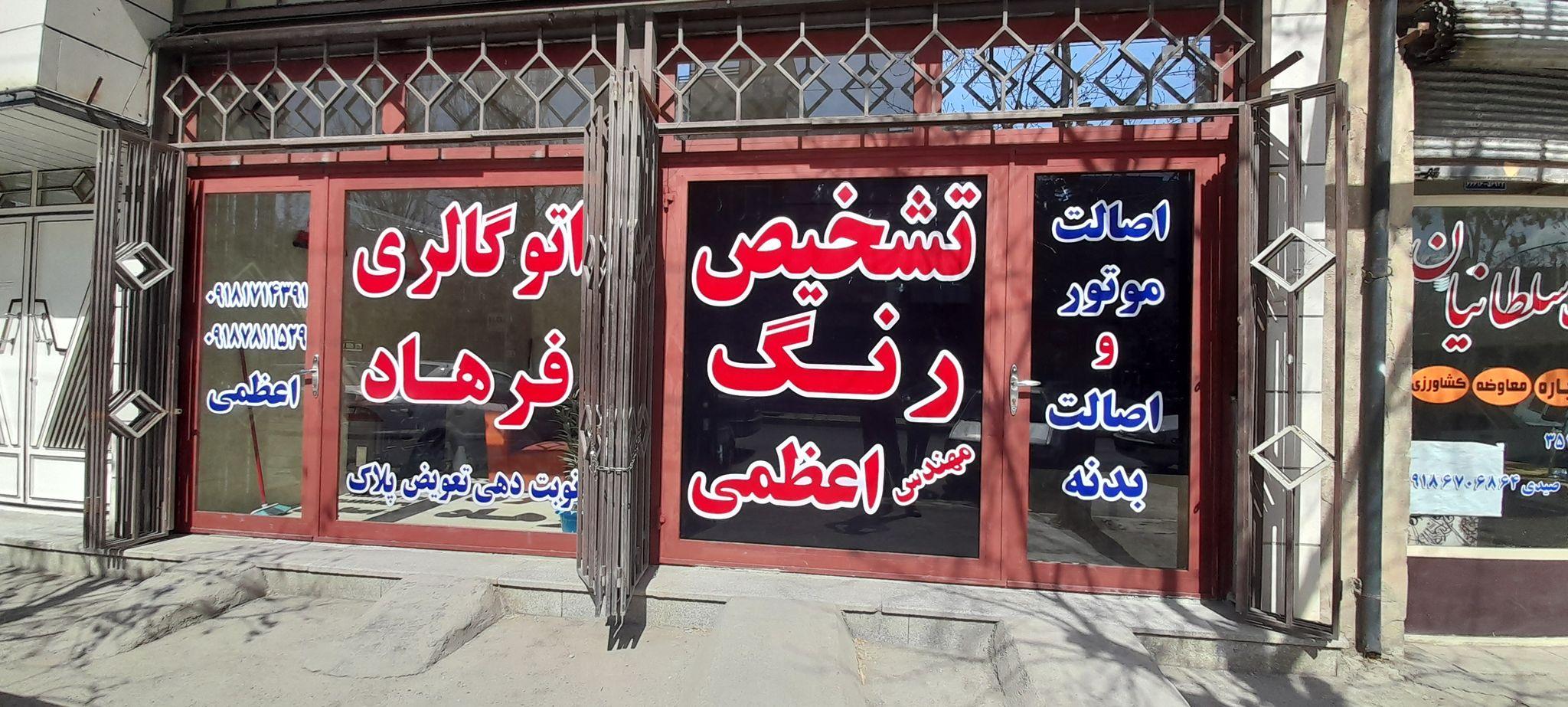 آموزش تشخیص رنگ خودرو فرهاد اعظمی