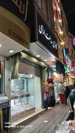 فروشگاه ساعت امامی