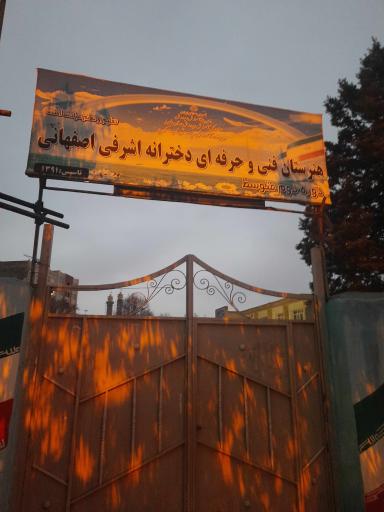 اشرفی اصفهانی