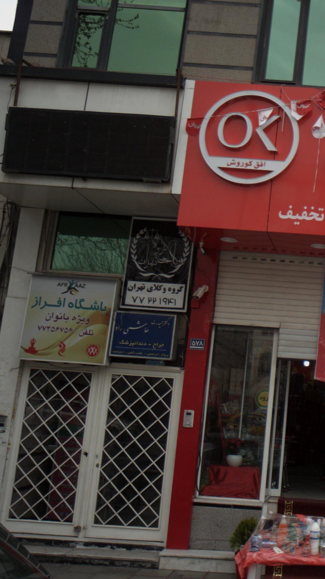 گروه وکلای تهران