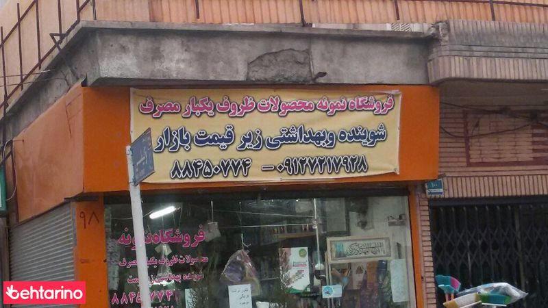 فروشگاه نمونه