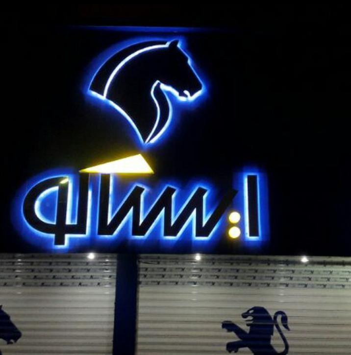 فروشگاه ایساکو اشکذری