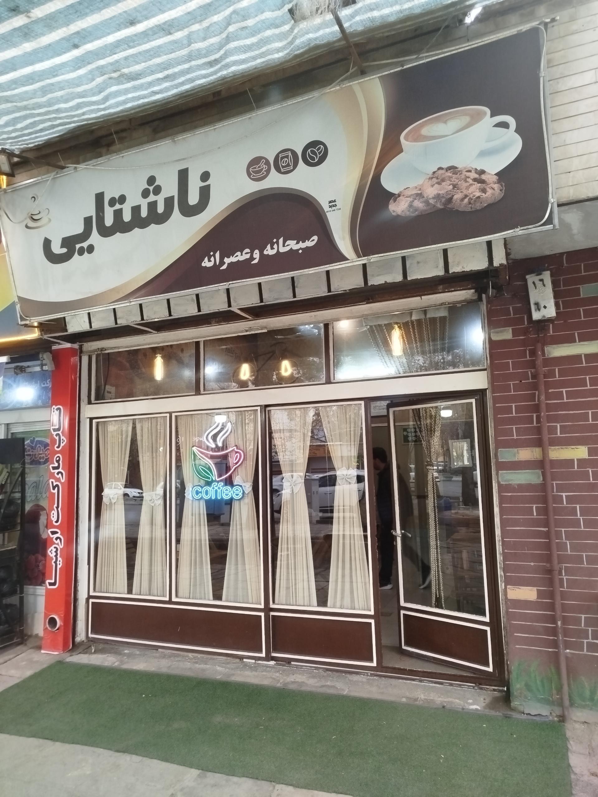 کافه رستوران حرفه ای تیتالی