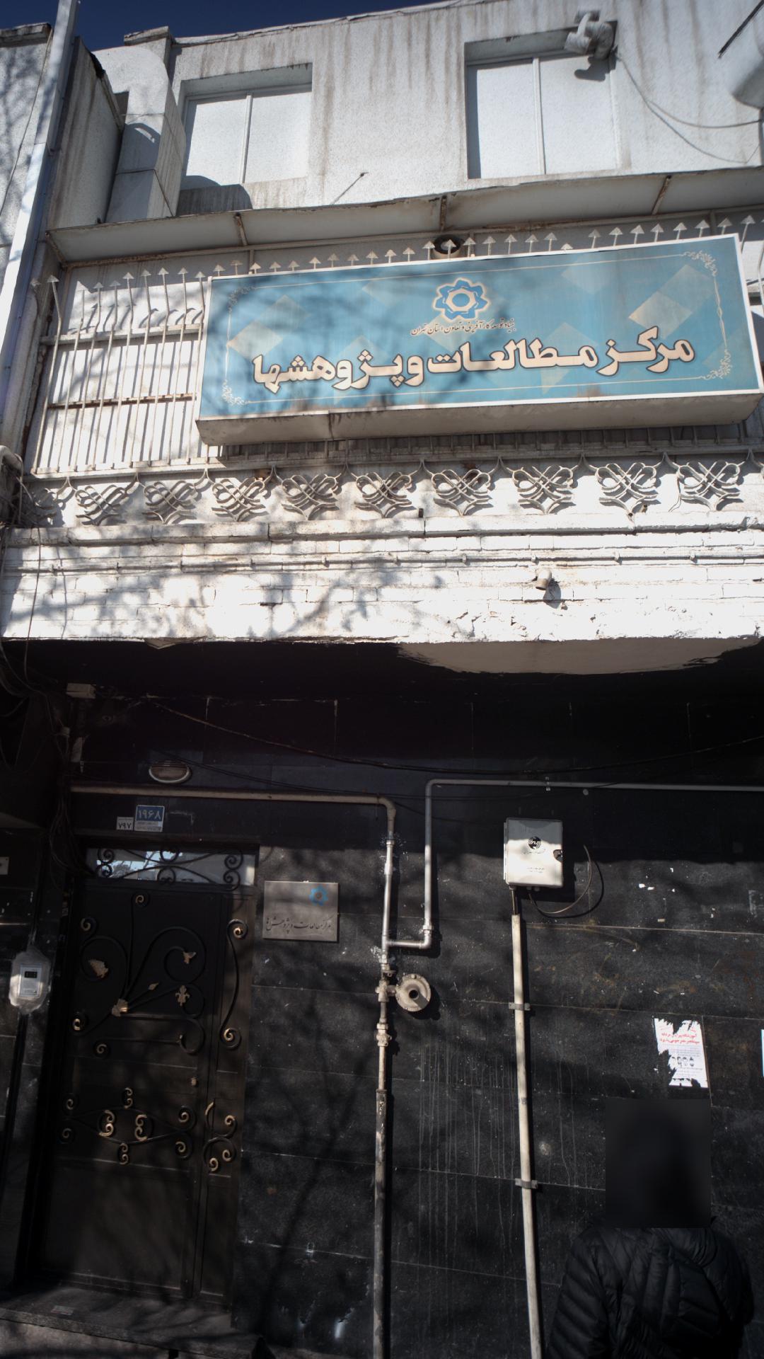 مرکز مطالعات و پژوهشها