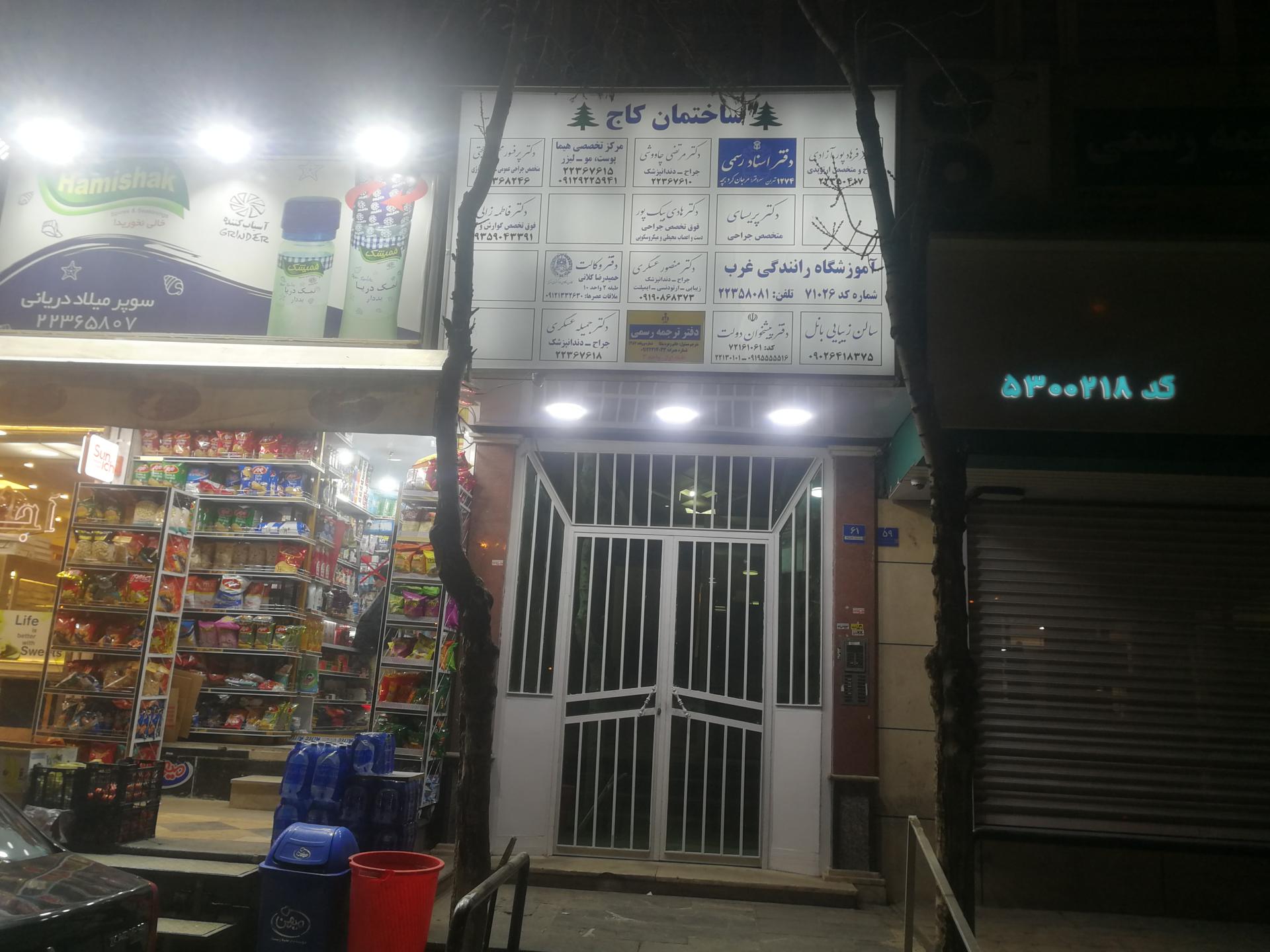 دفتر اسناد رسمی ۸۷۰ اولیایی