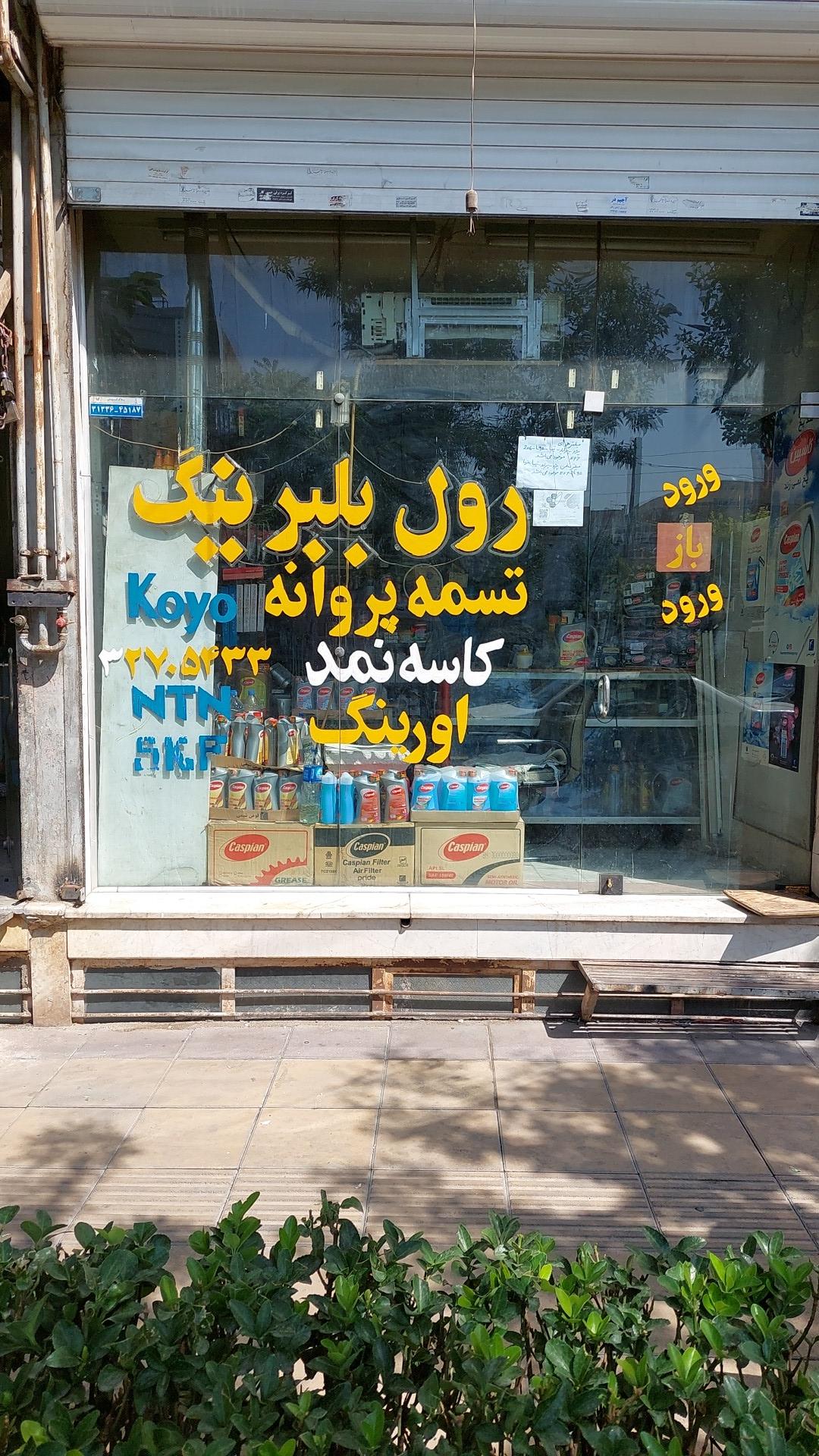 قطعات خودرو فروشگاه مهدی