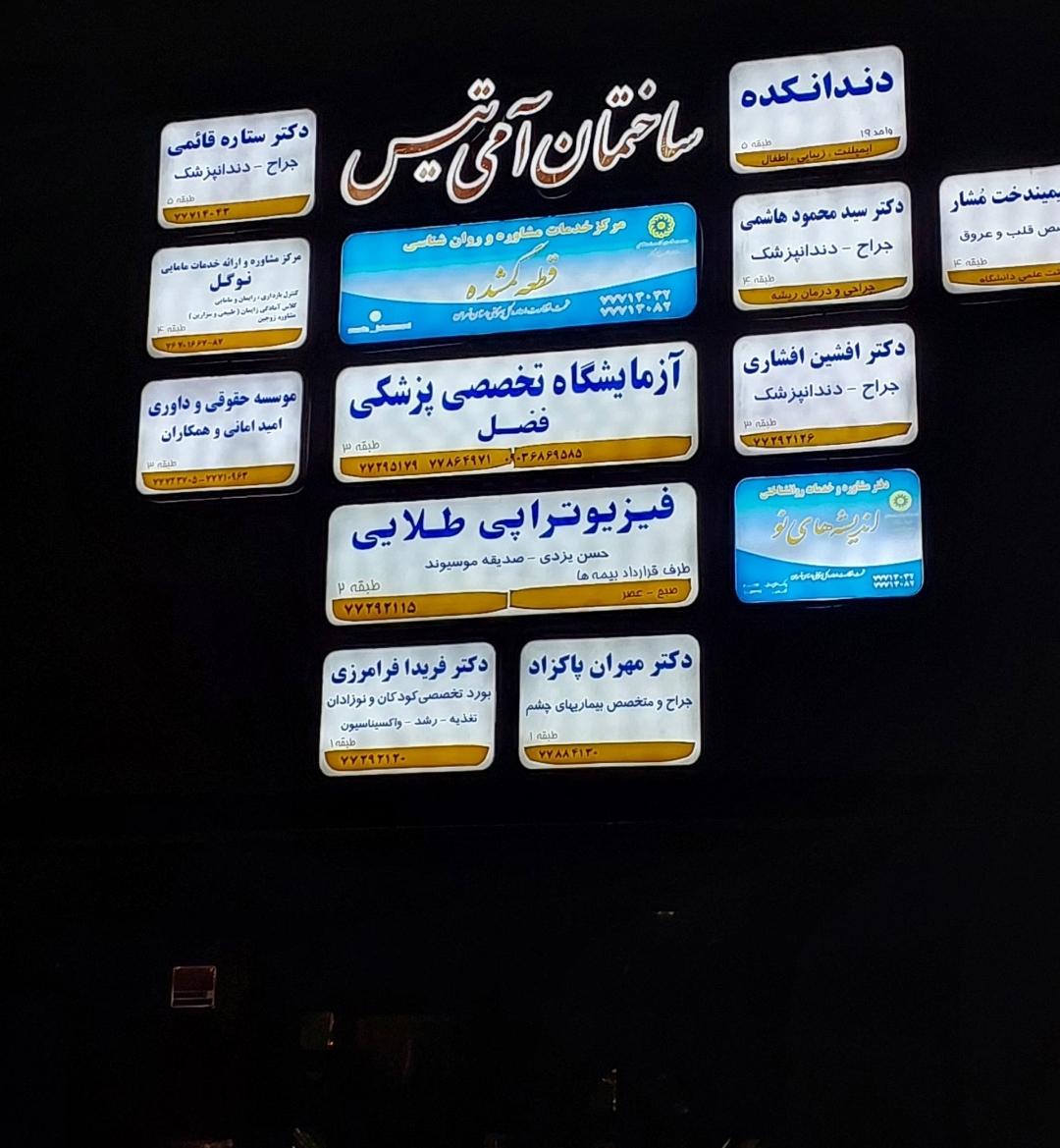 بادپا - شعبه فلکه دوم تهرانپارس - کد 985