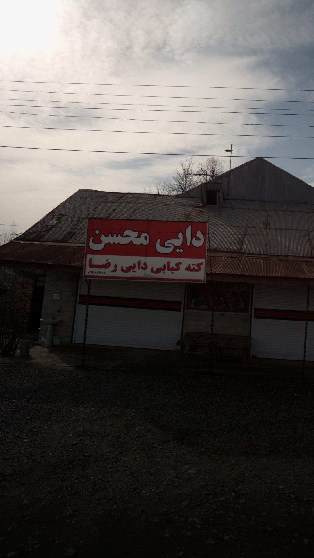 کته پزی دایی محسن