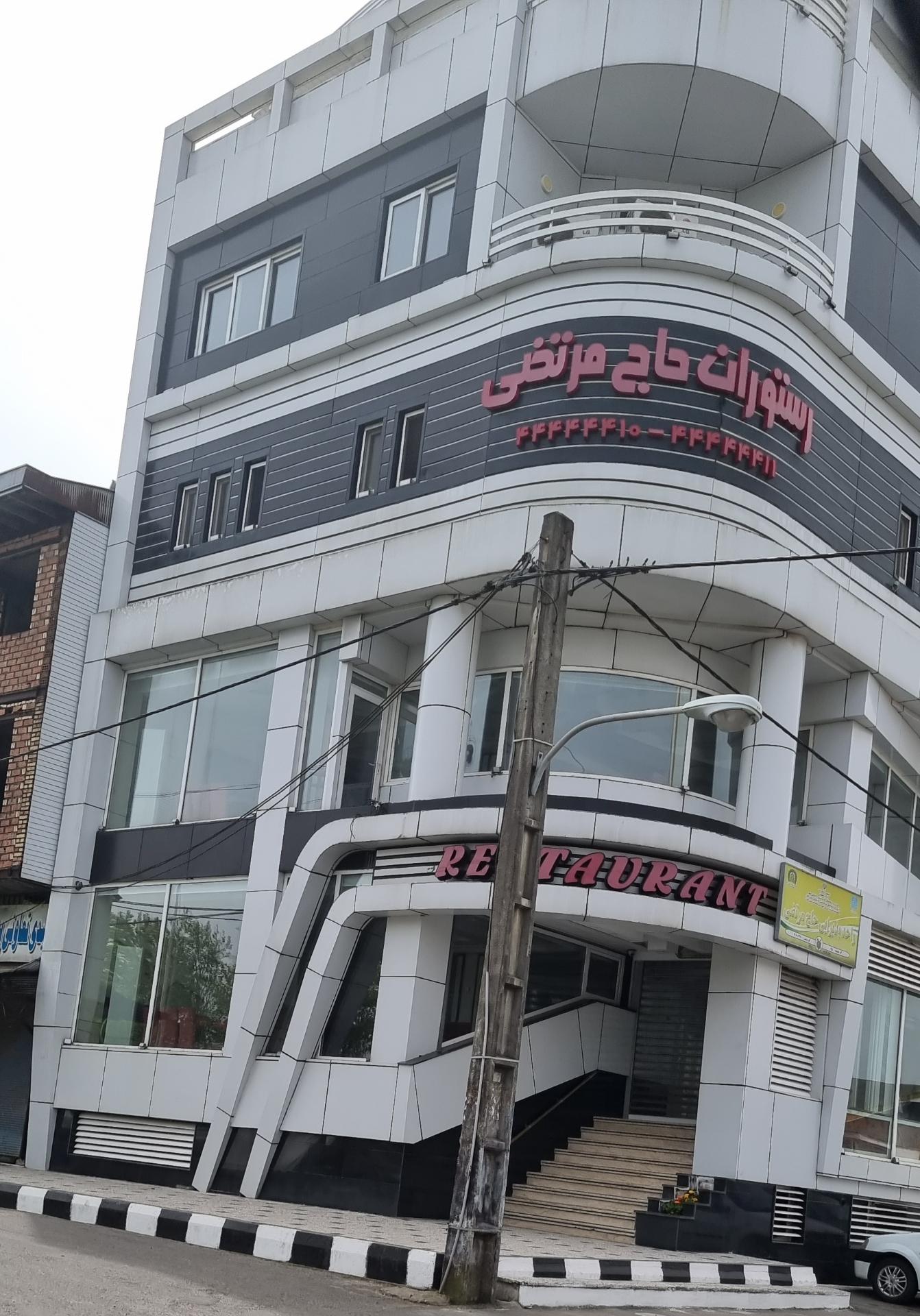 رستوران خورشید