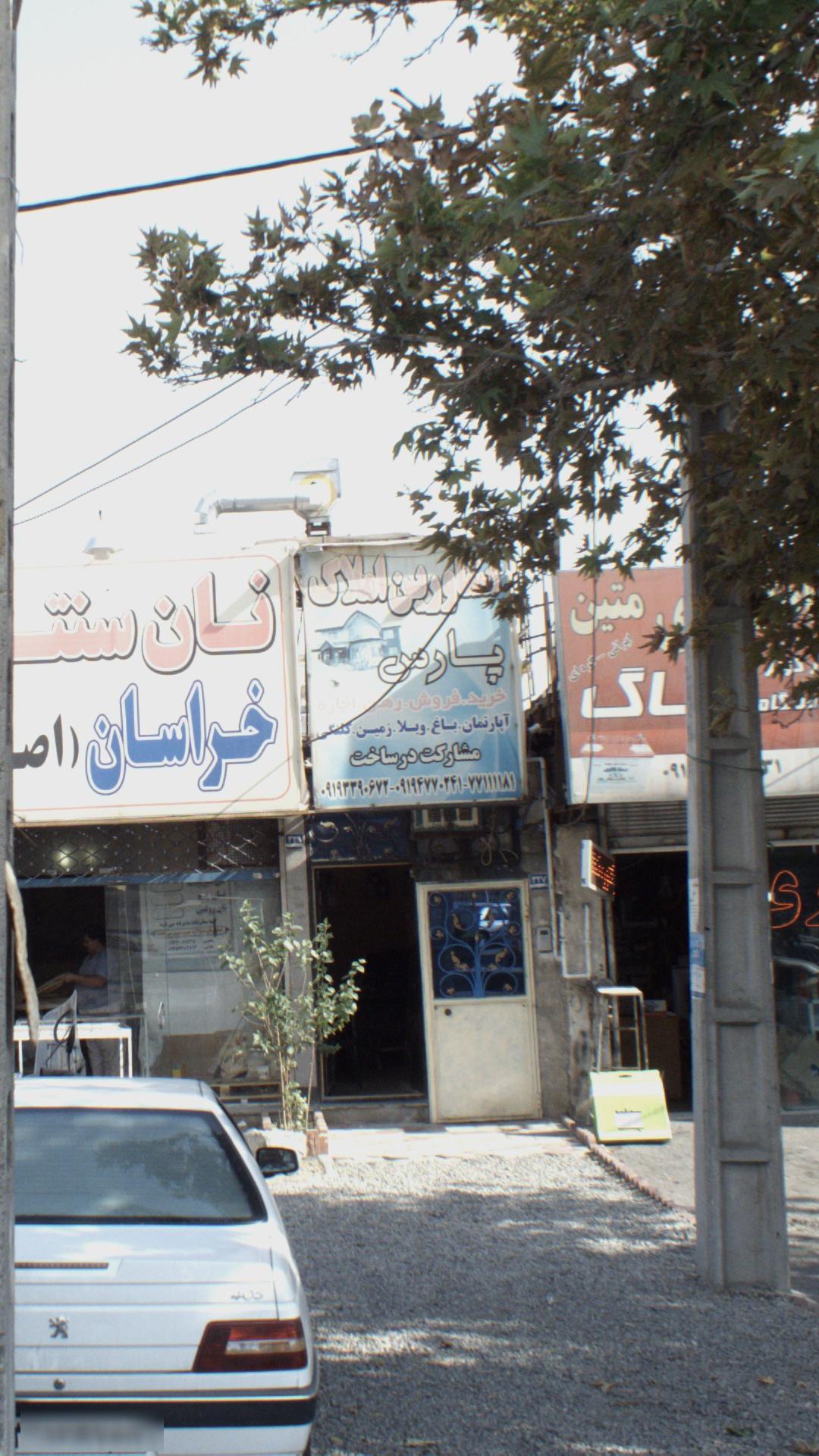 مشاورین املاک پارس