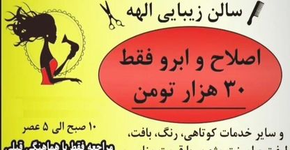 سالن زیبایی الهه