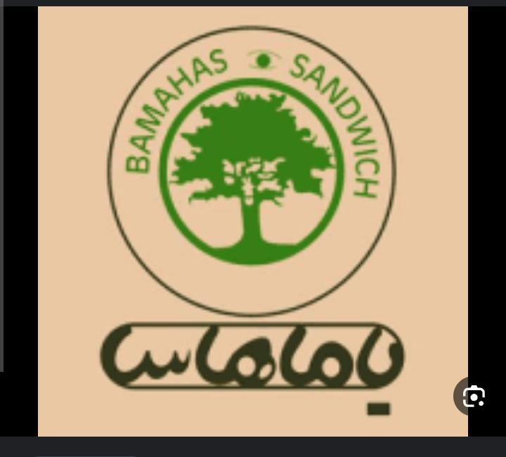 سانداویچ باماهاس