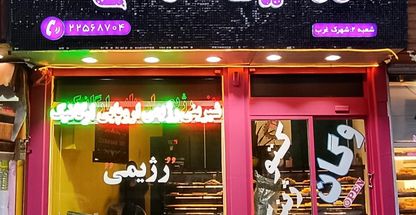 کوکی لند رژیمی (شعبه دیباجی)
