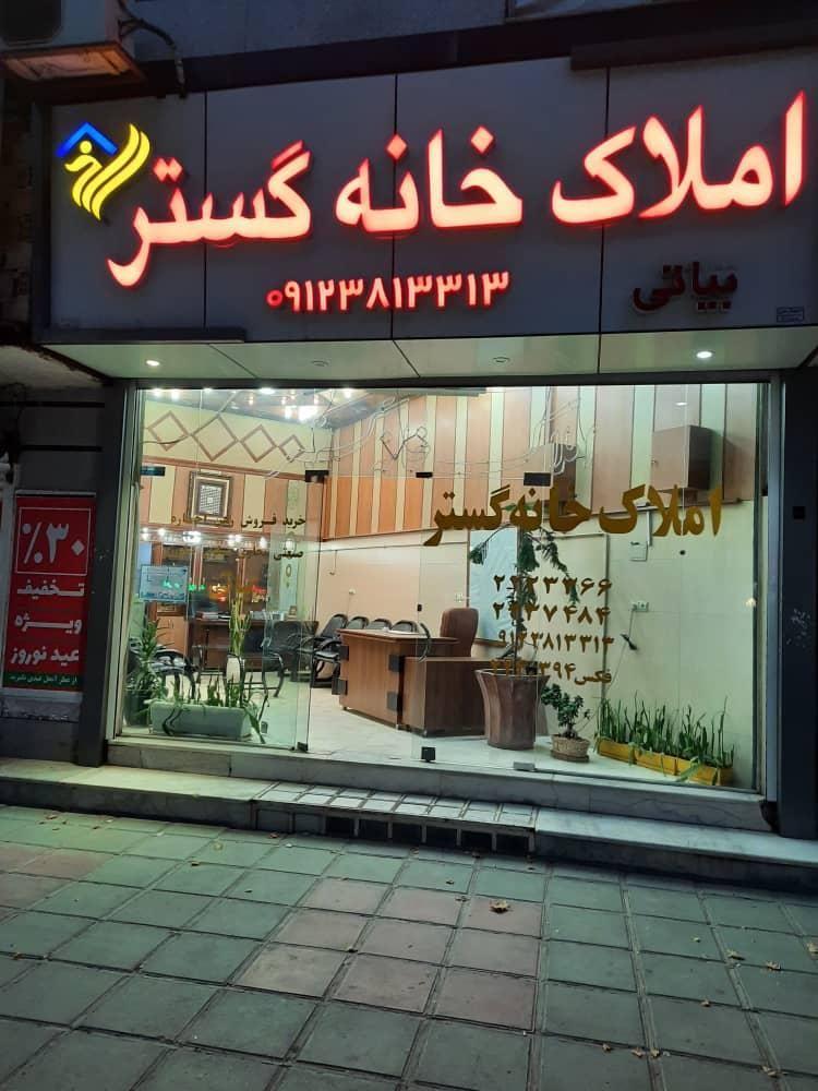 املاک خانه گستر