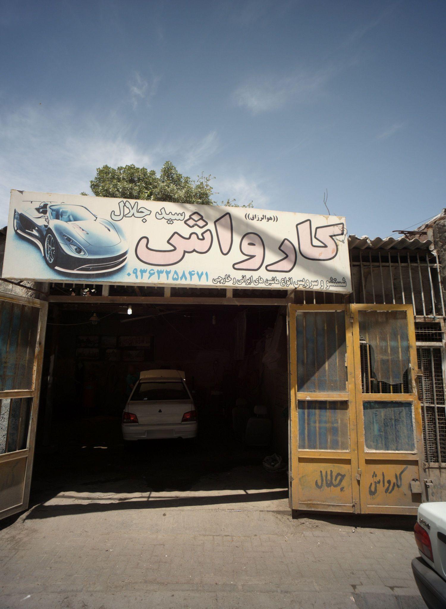 کارواش سید جلال