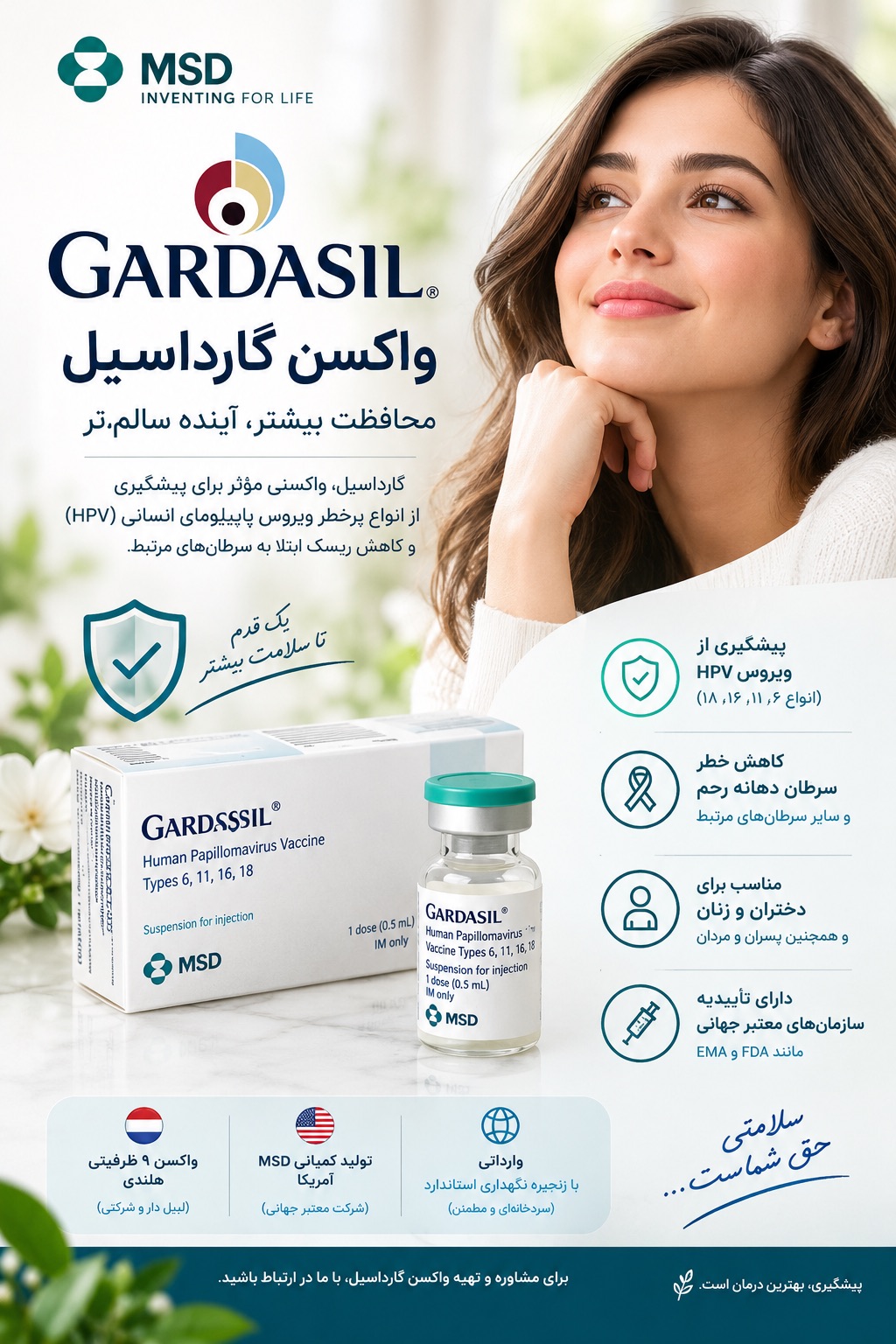 نمایندکی فروش واکسن ‌گارداسیل صفری