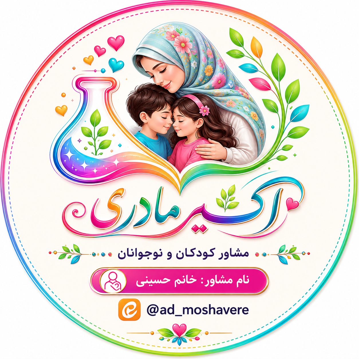 مشاوره کودک و نوجوان