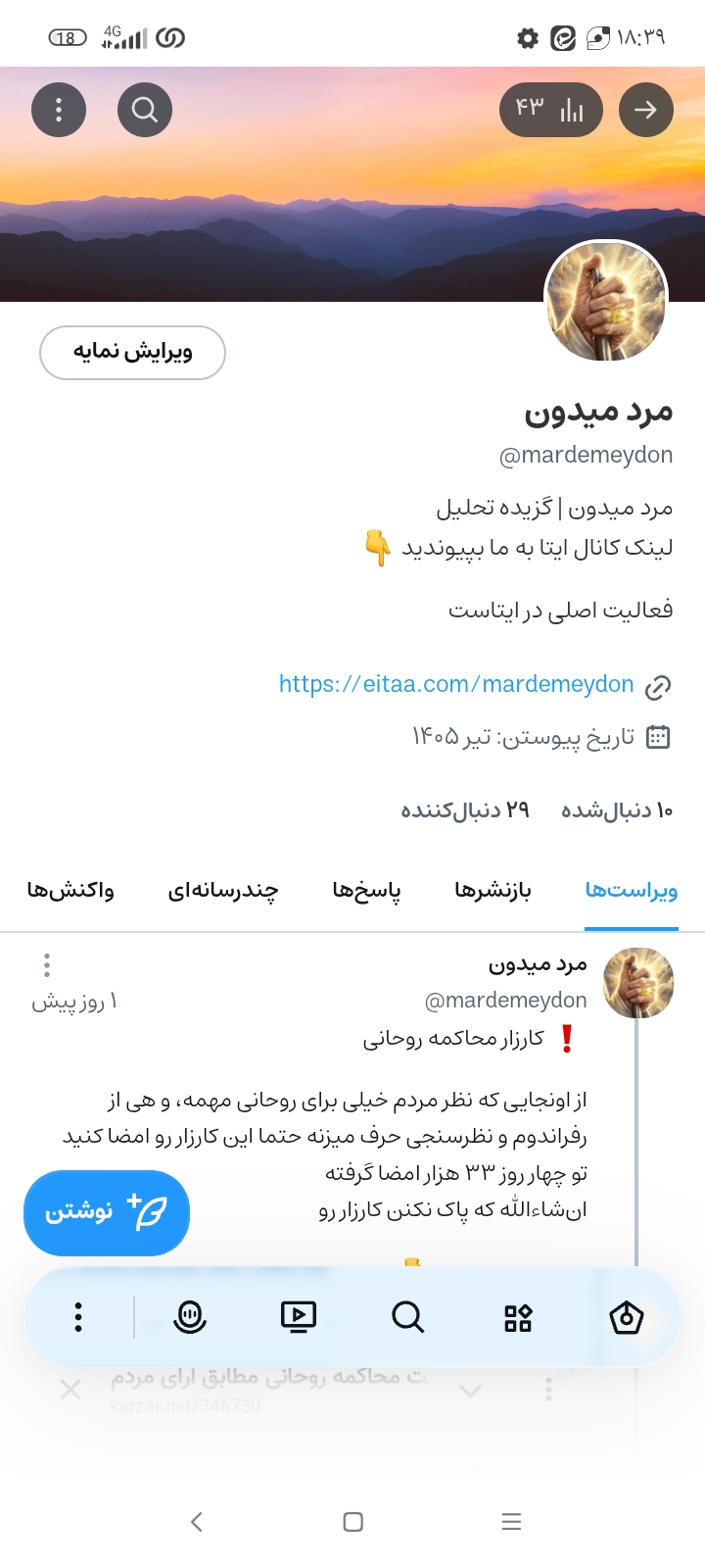مرد میدون | گزیده تحلیل