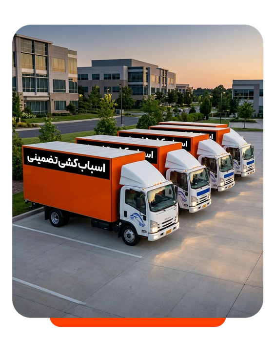 (باربری اسبابچی)کرج