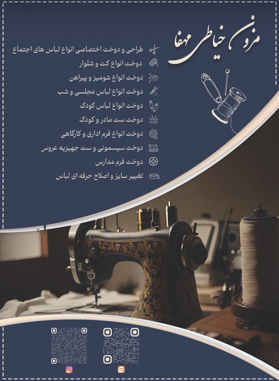 خیاطی زنانه مهفا