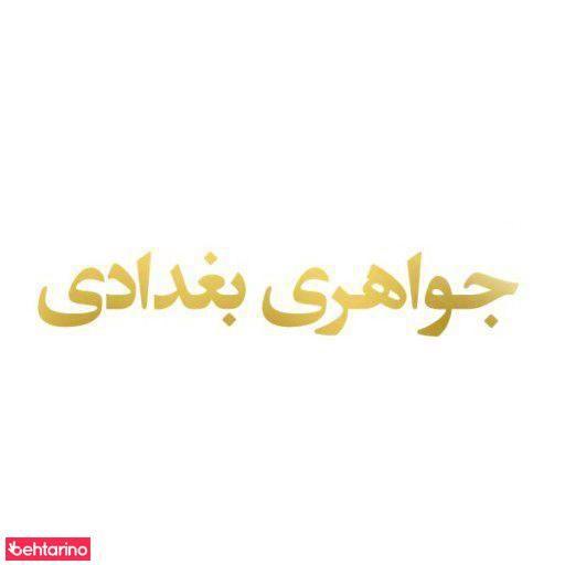 جواهری بغدادی