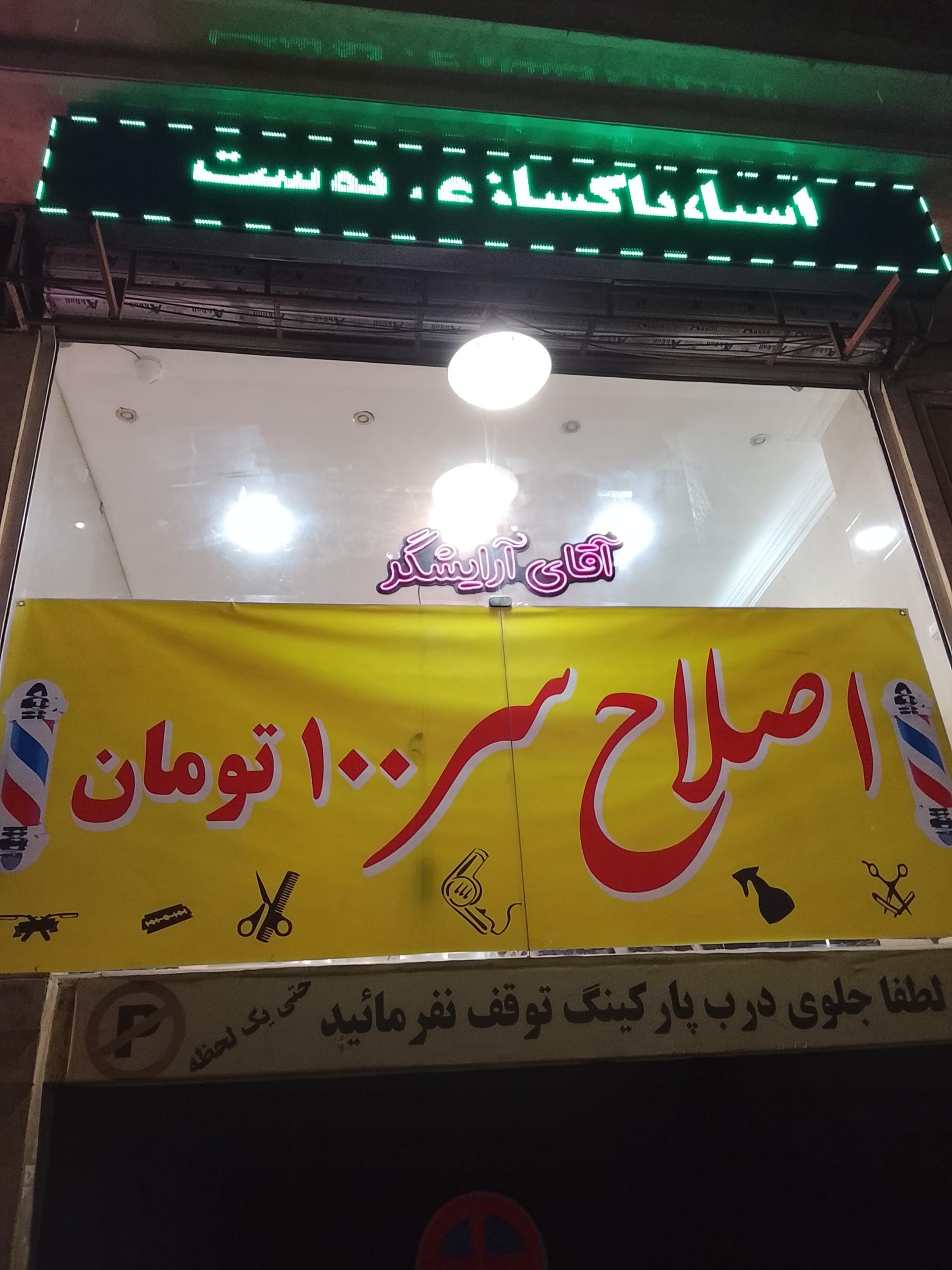 پیرایش اسدی