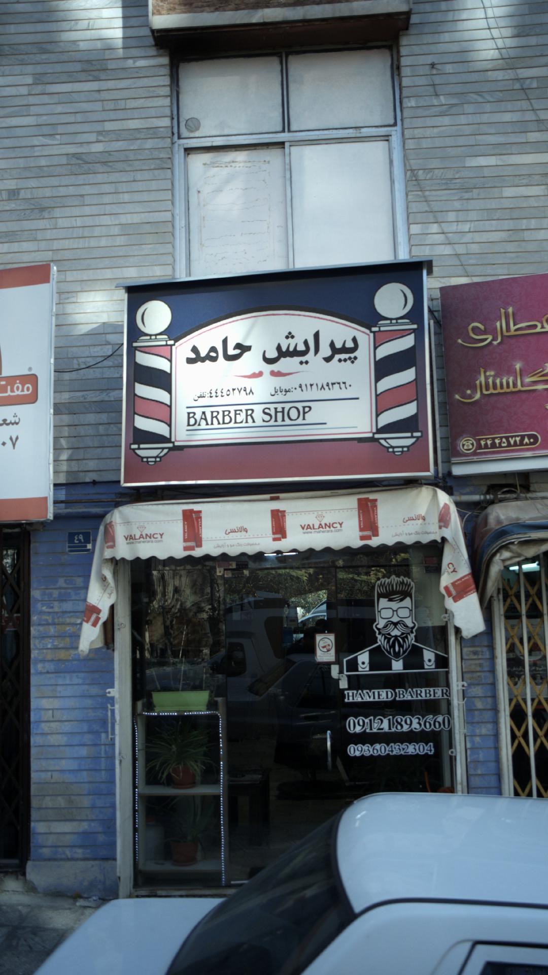 پیرایش حامد