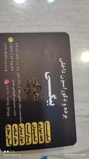 پرده سرای بیگی