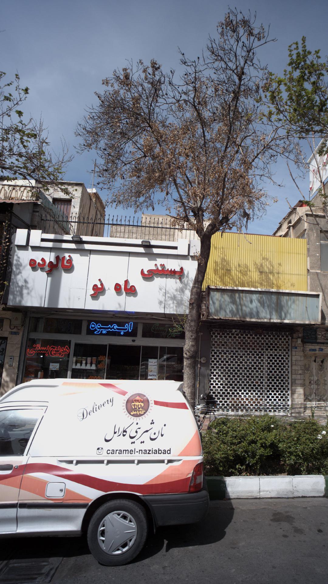 بستنی فالوده 